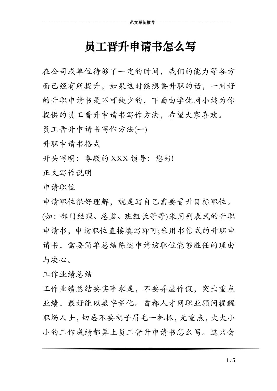 员工晋升申请书怎么写_第1页