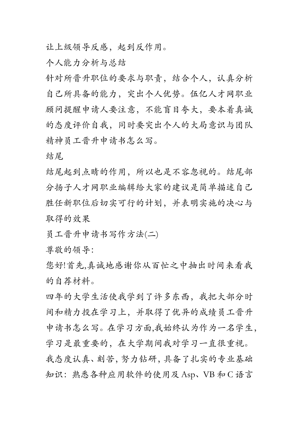 员工晋升申请书怎么写_第2页