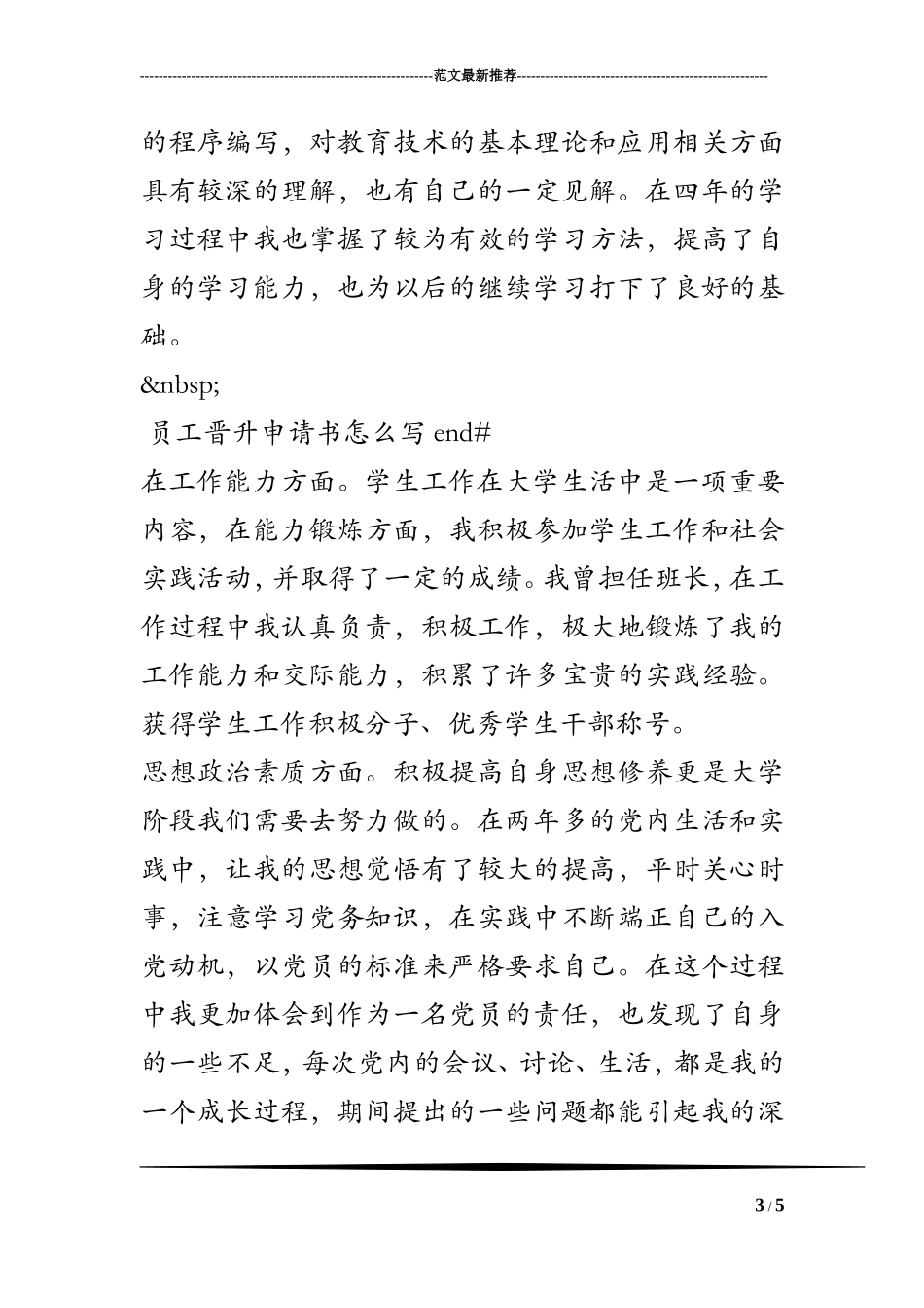 员工晋升申请书怎么写_第3页