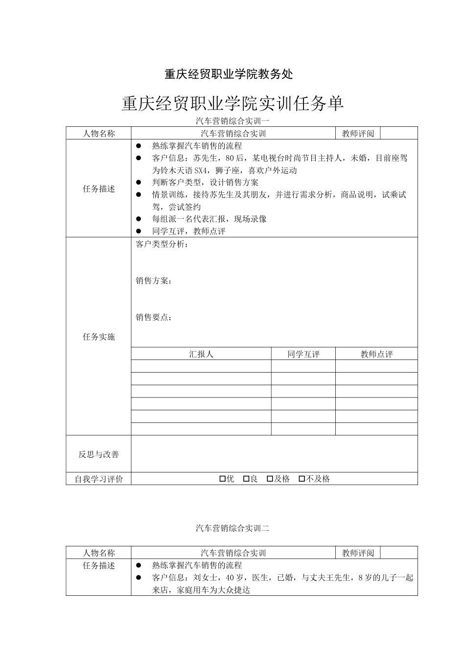 汽车营销实训任务单_第2页