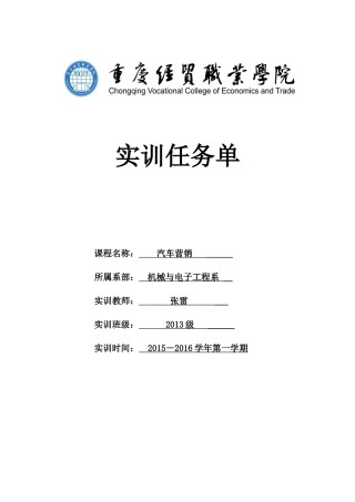 汽车营销实训任务单