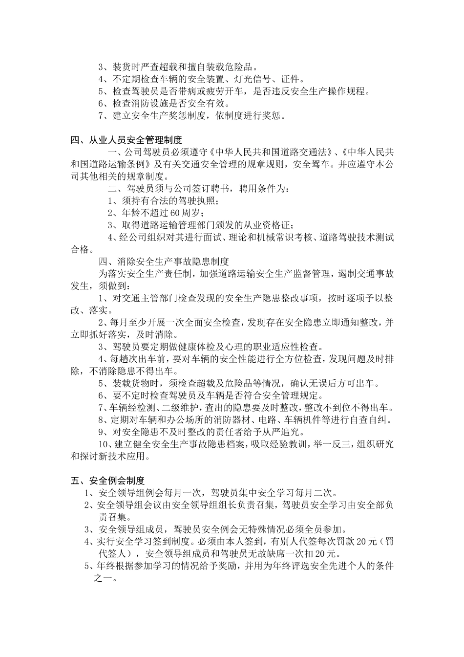 运输公司安全生产监督检查制度_第2页