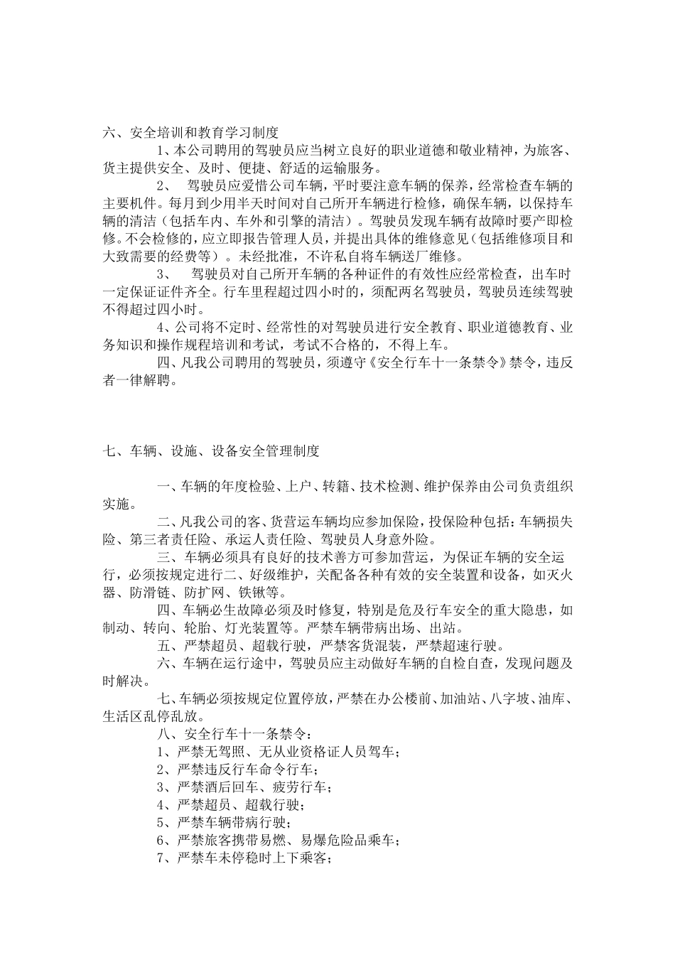 运输公司安全生产监督检查制度_第3页