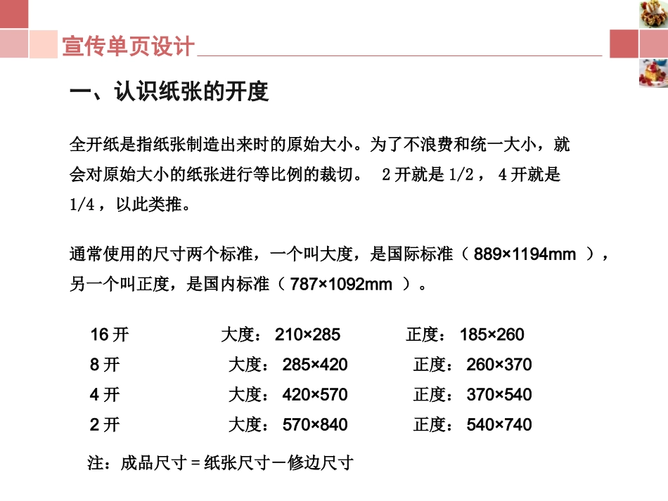 宣传单页设计_第2页
