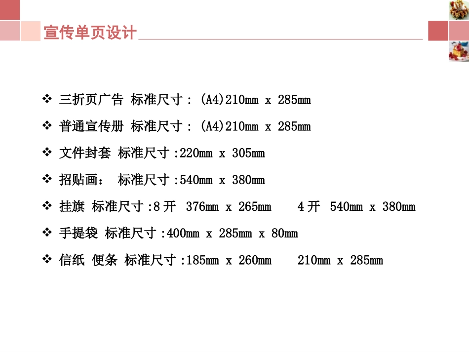 宣传单页设计_第3页