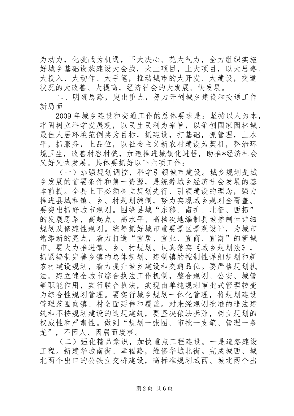 县城乡建设和交通工作会议上的讲话_第2页