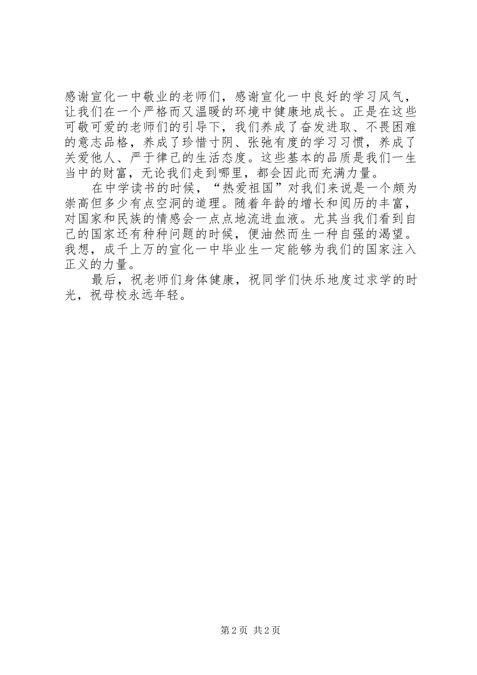 在母校校庆大会上的发言_第2页