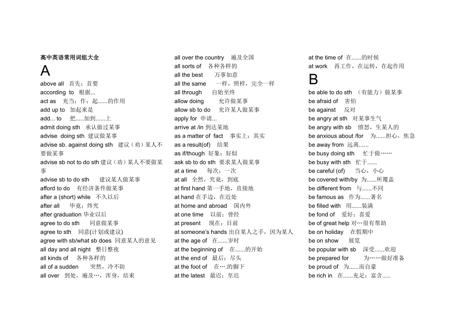 高中英语常用短语_第1页