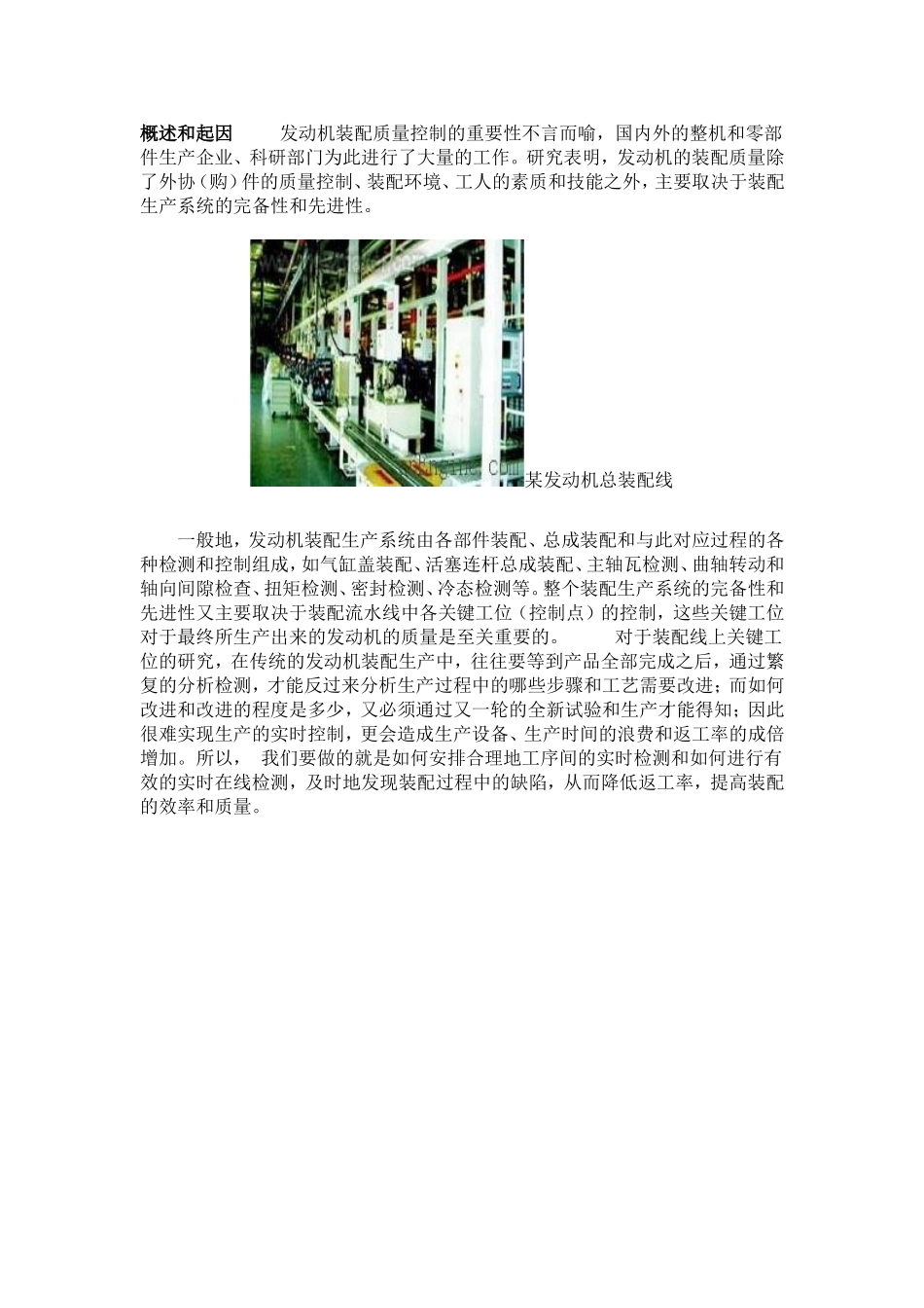 发动机装配的实时在线检测_第1页