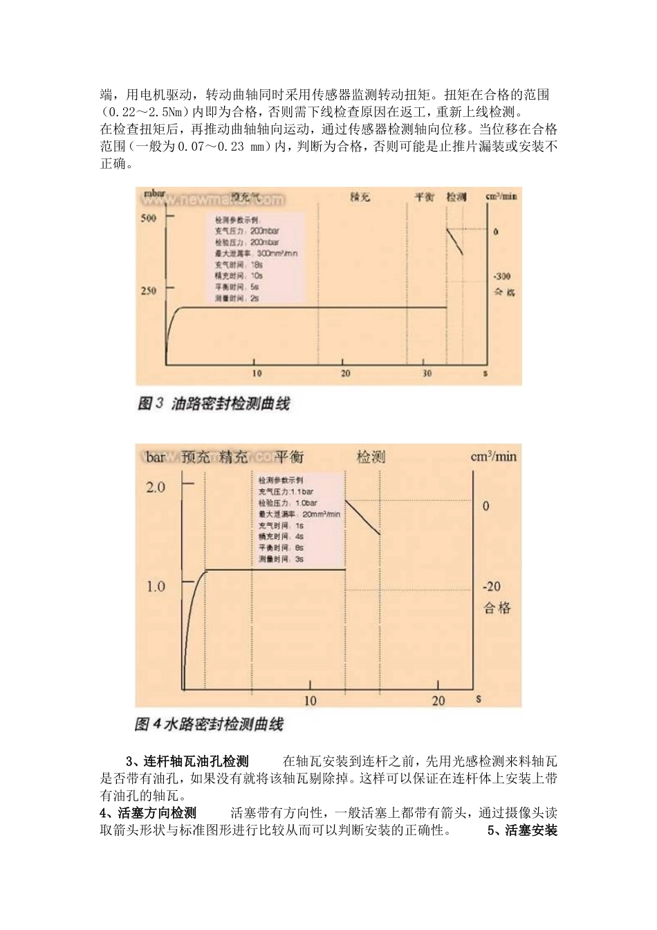 发动机装配的实时在线检测_第3页