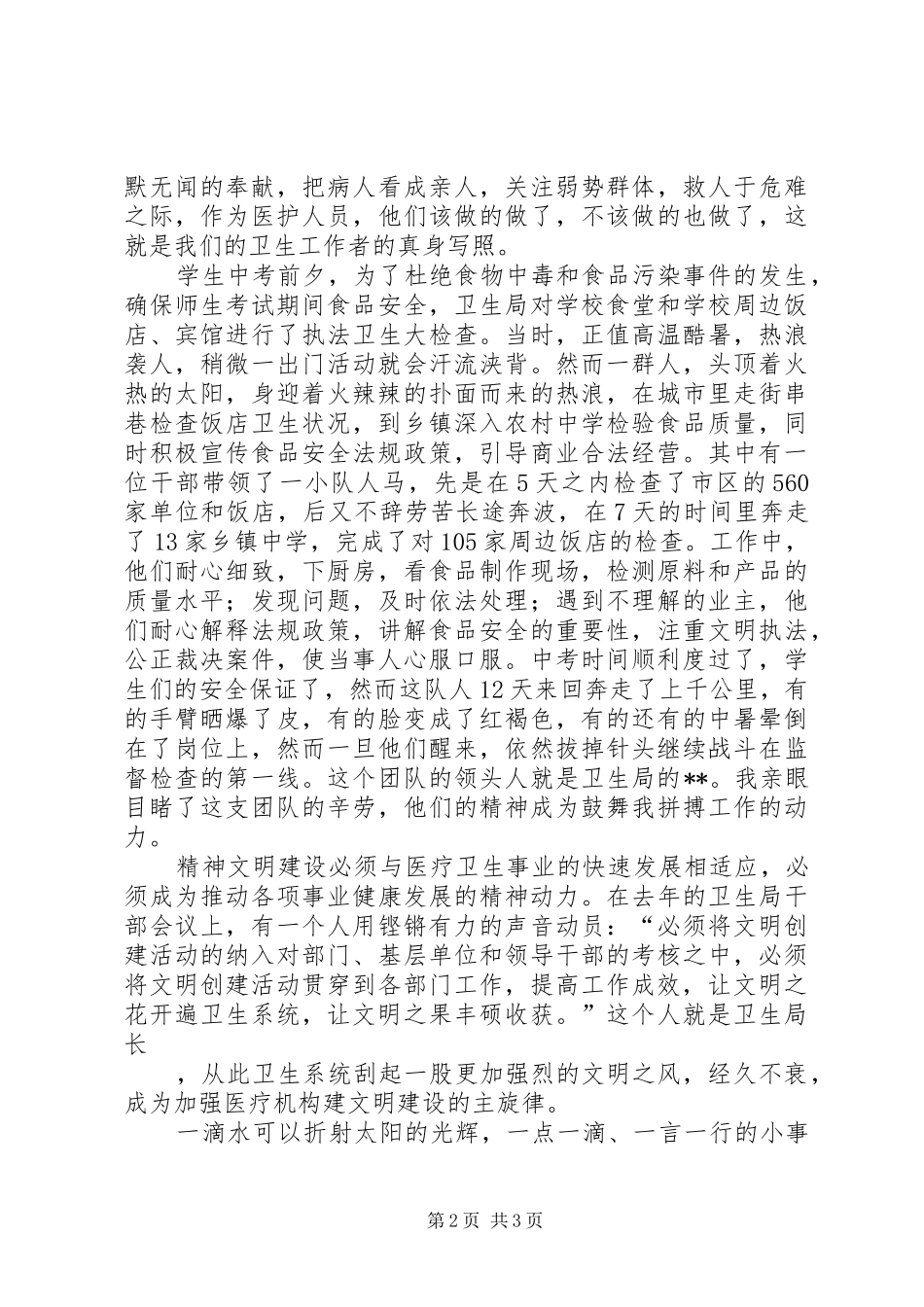 卫生系统精神文明与行风建设演讲_第2页