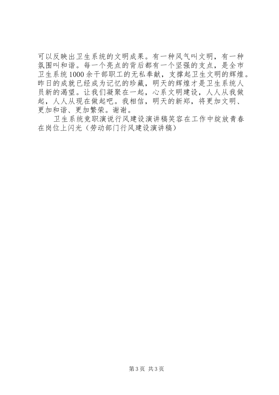 卫生系统精神文明与行风建设演讲_第3页