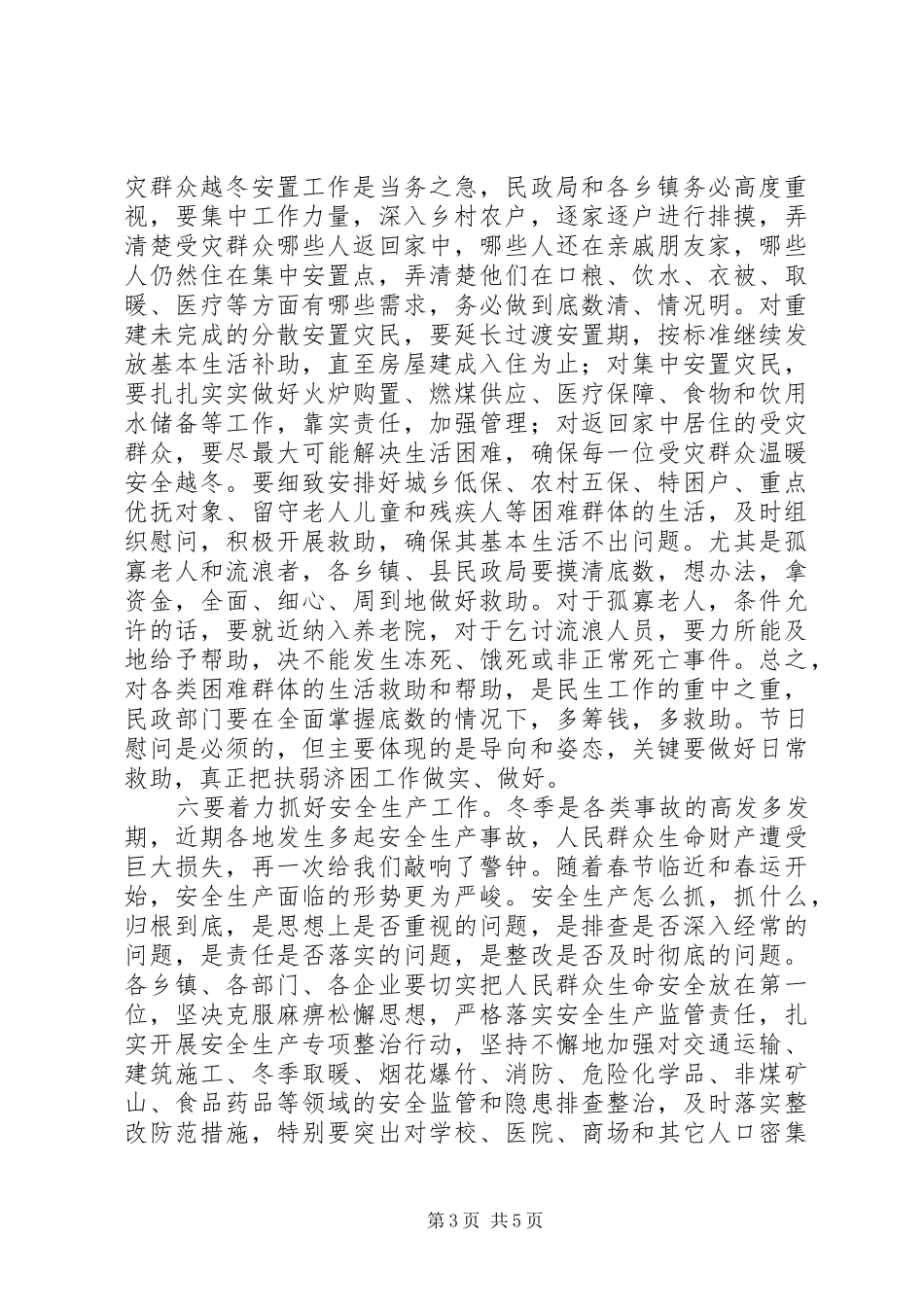 县委扩大会议讲话材料_第3页