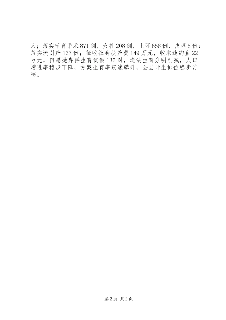 乡镇计生整治大会领导发言稿_第2页