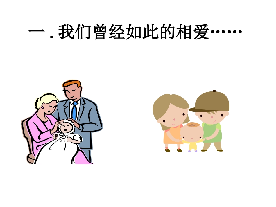 架起沟通的桥梁——走进父母_第3页