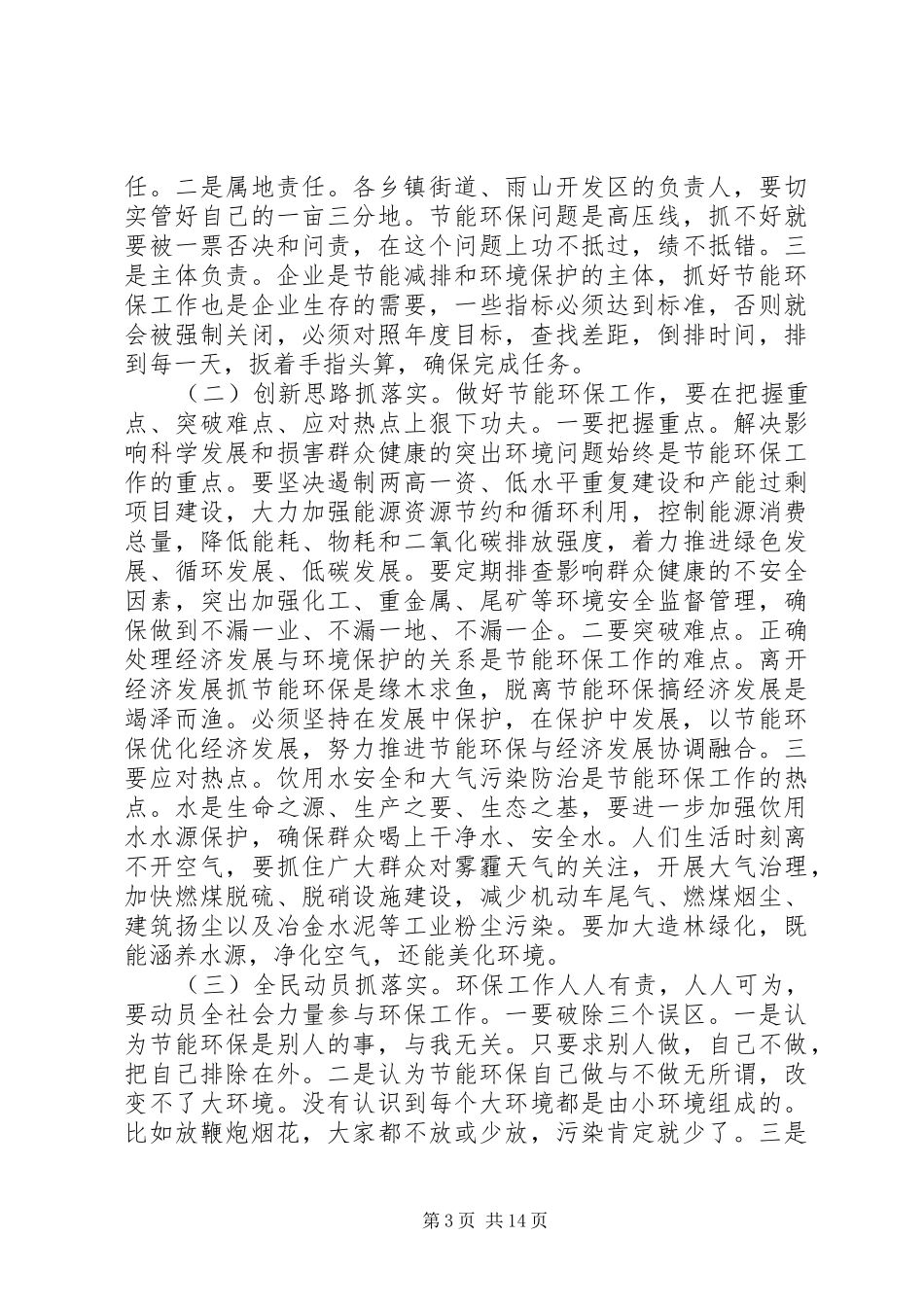 节能工作会议领导讲话稿_第3页