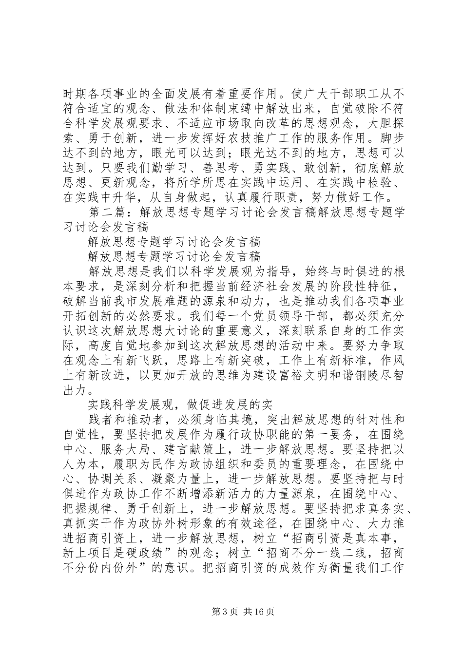 解放思想讨论会发言稿_第3页