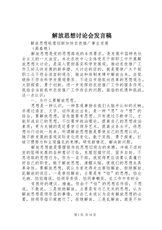 解放思想讨论会发言稿
