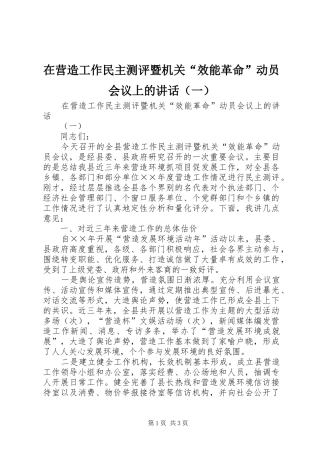 在营造工作民主测评暨机关“效能革命”动员会议上的讲话（一）