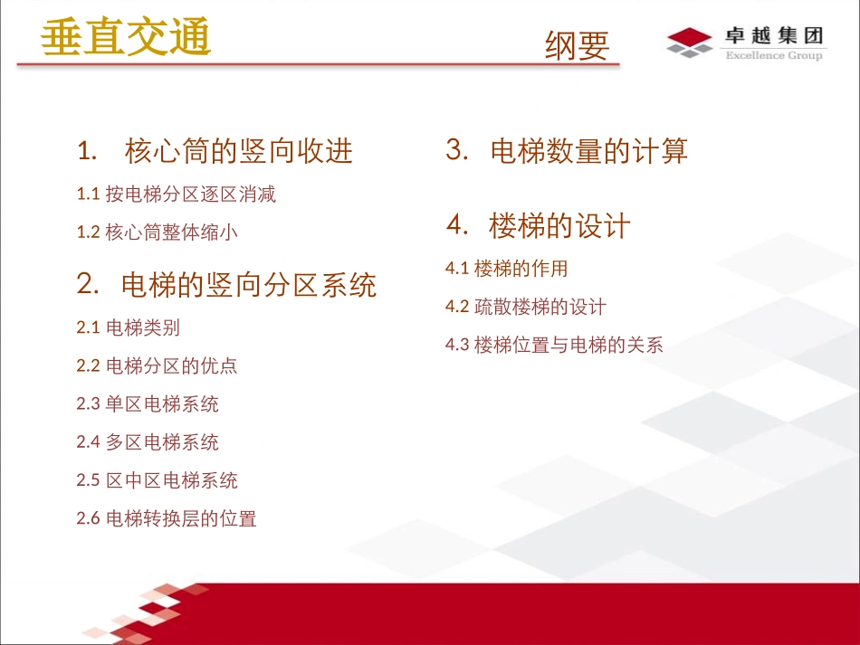 高层办公楼核心筒设计研究_第3页