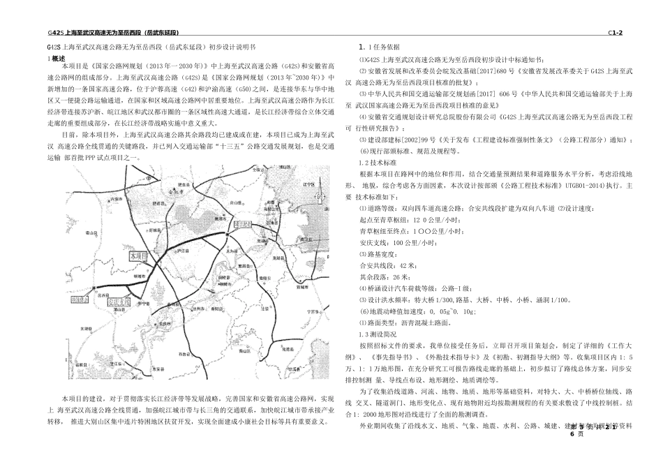页面提取自-第一册 第一分册(前110)_第1页