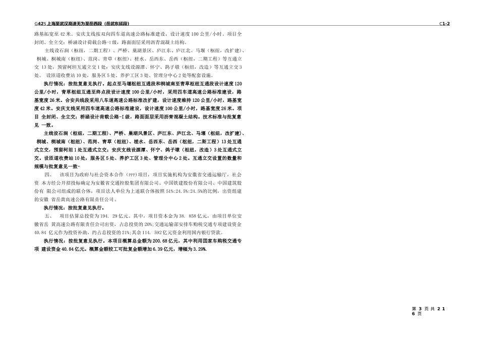 页面提取自-第一册 第一分册(前110)_第3页