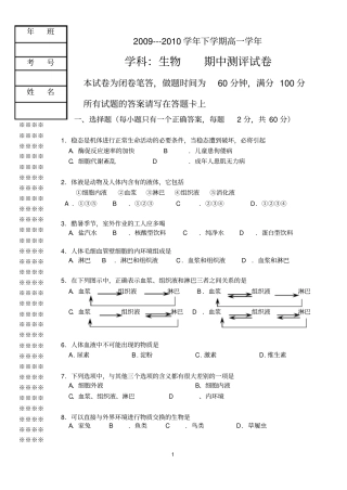 人教版必修3人体的内环境及稳态单元测试