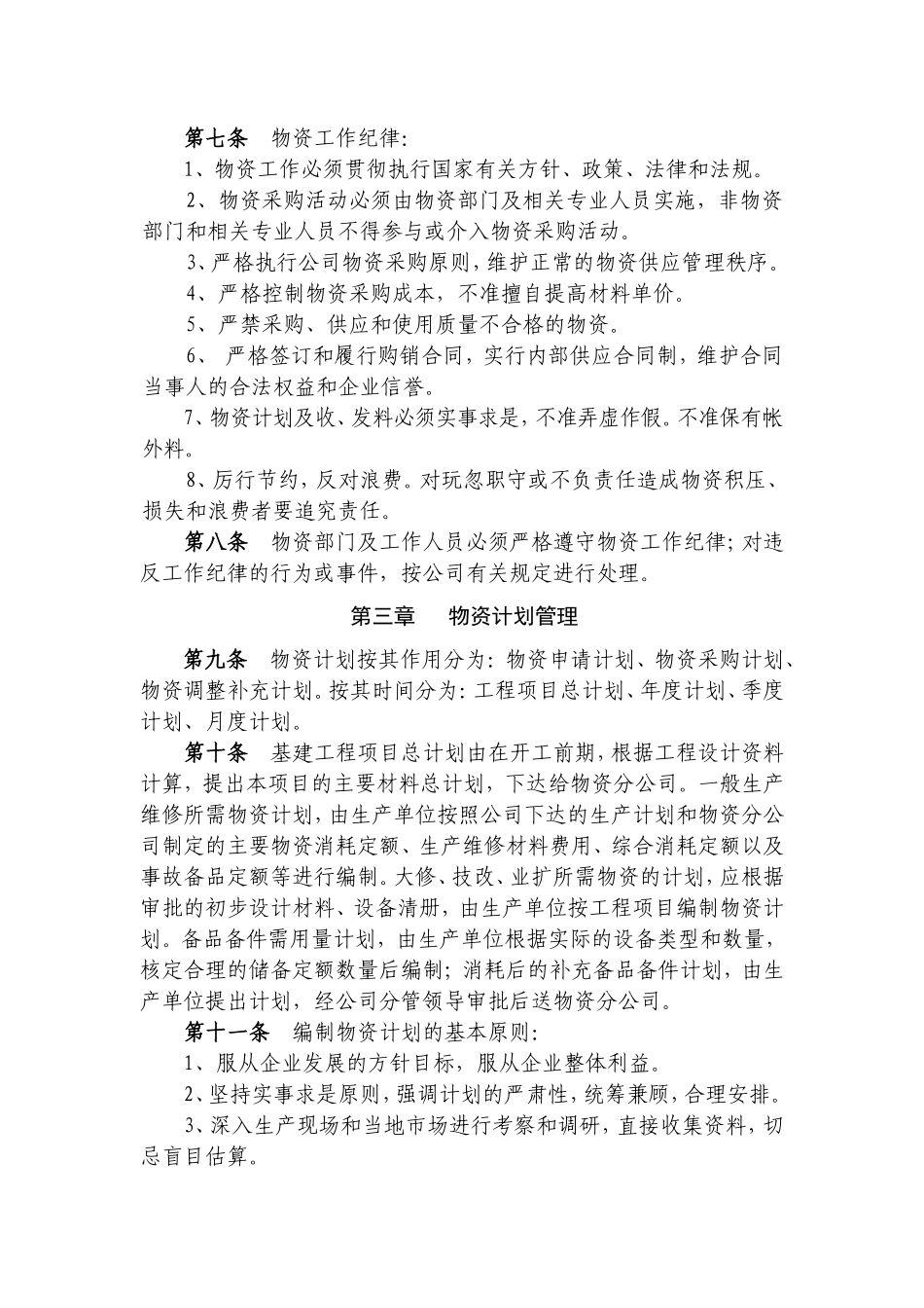 公司物资管理细则_第2页