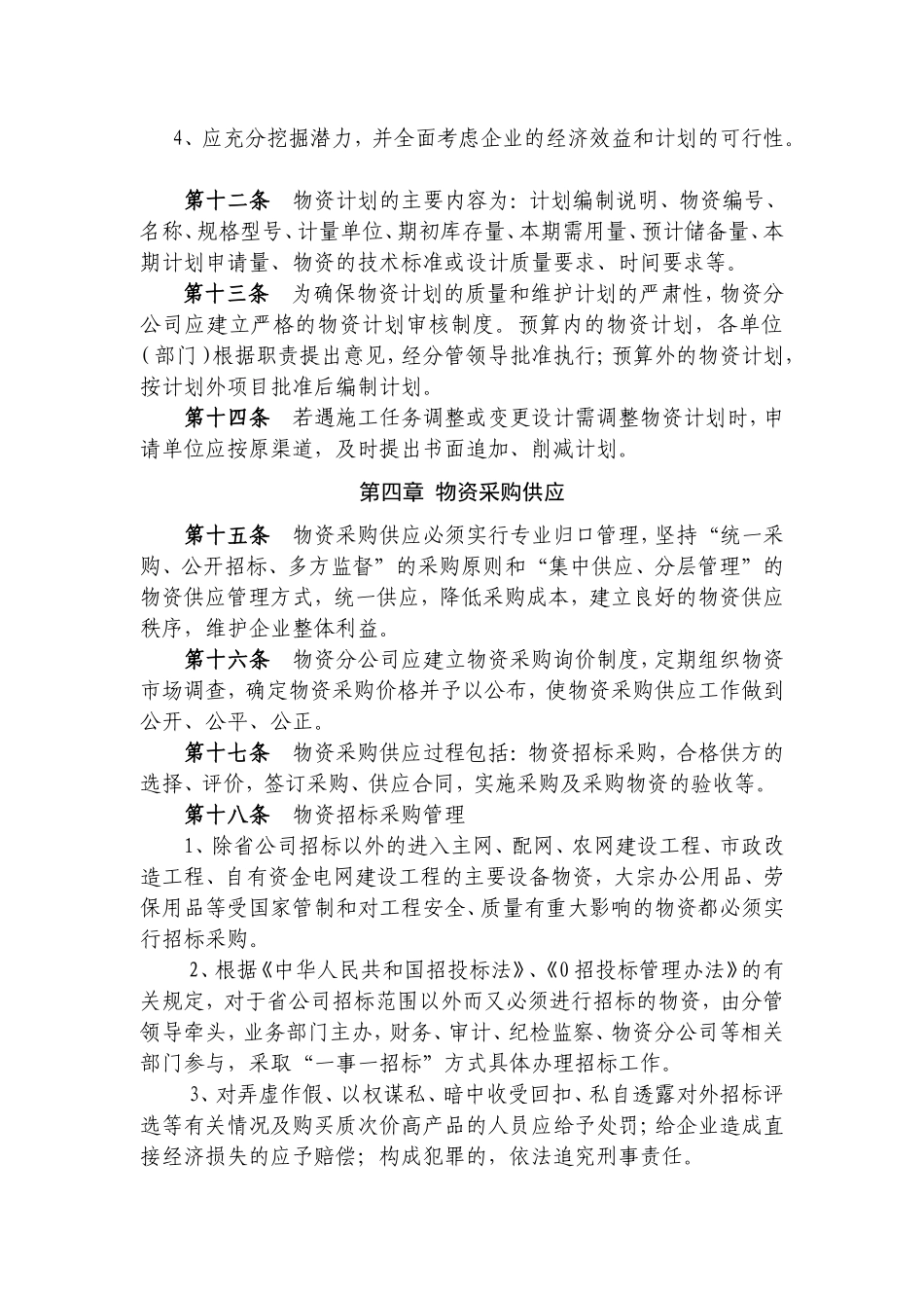 公司物资管理细则_第3页