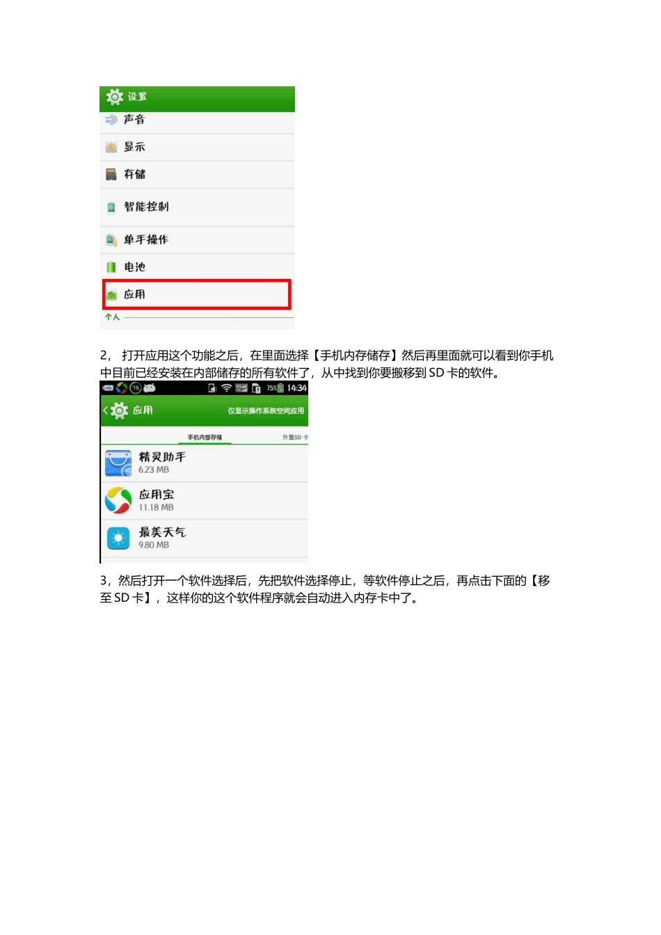 怎么把手机软件搬移到储存卡_第2页