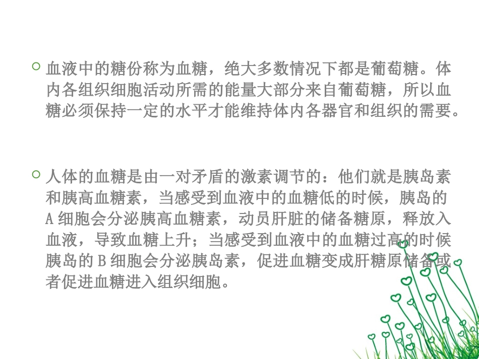 异常血糖的观察护理_第2页