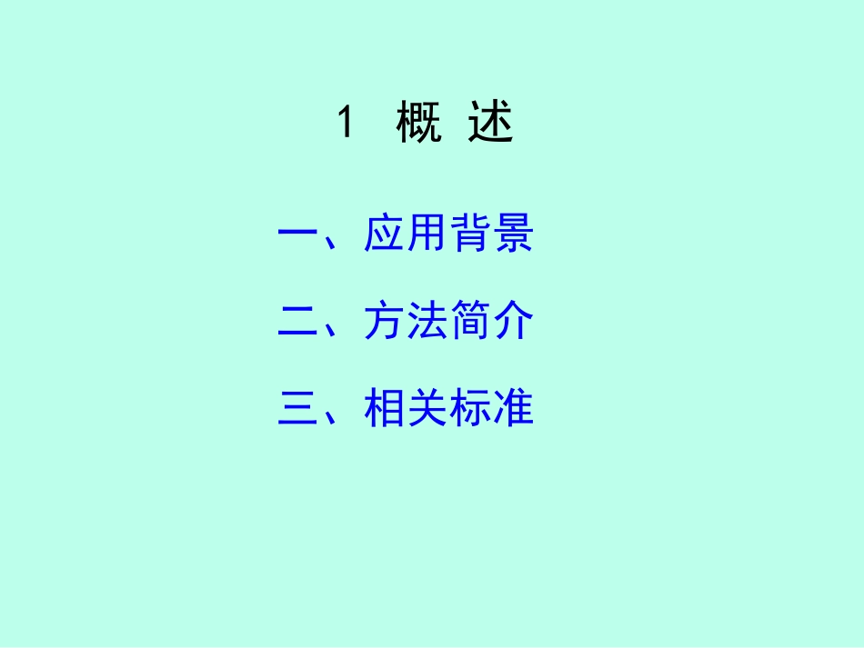 混凝土结构无损检测._第2页
