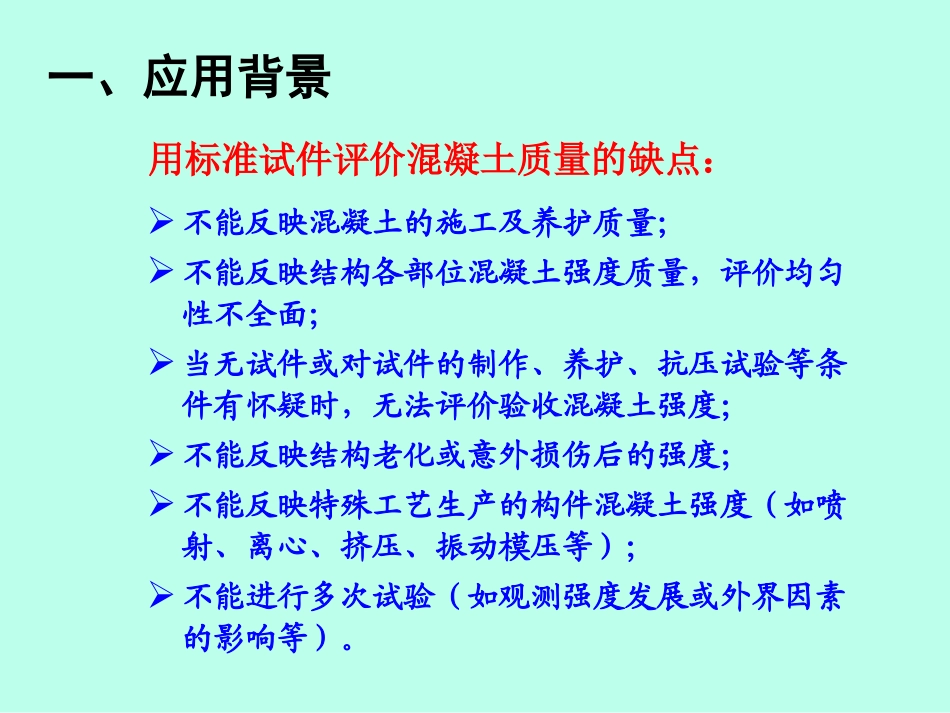 混凝土结构无损检测._第3页