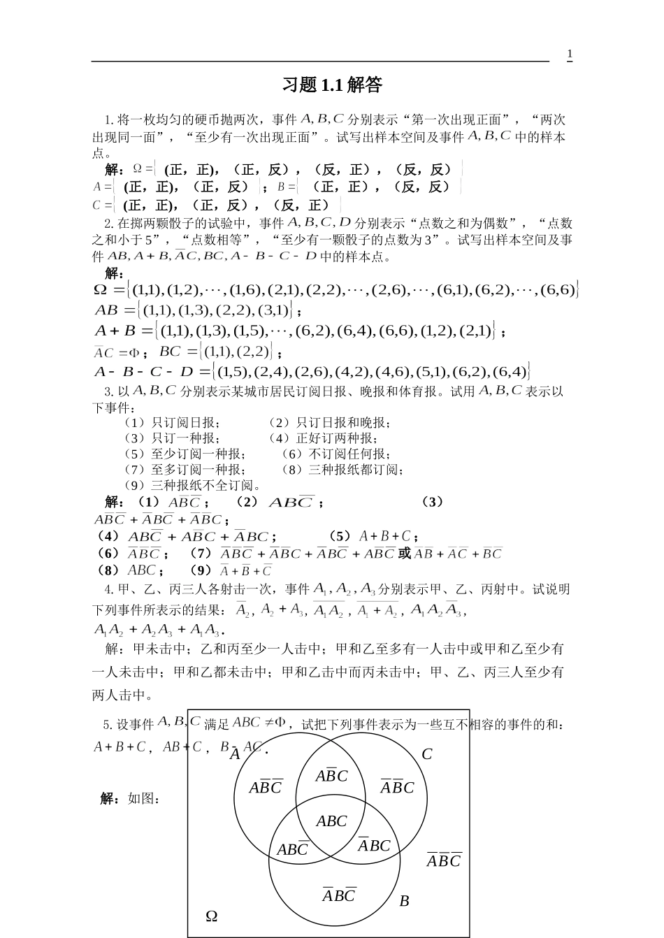 统计学总复习题解答_第1页