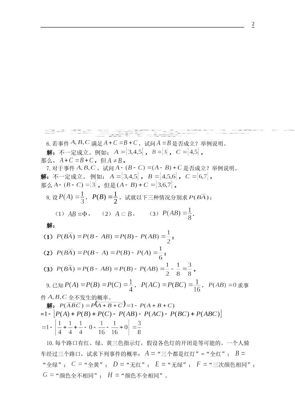 统计学总复习题解答_第2页
