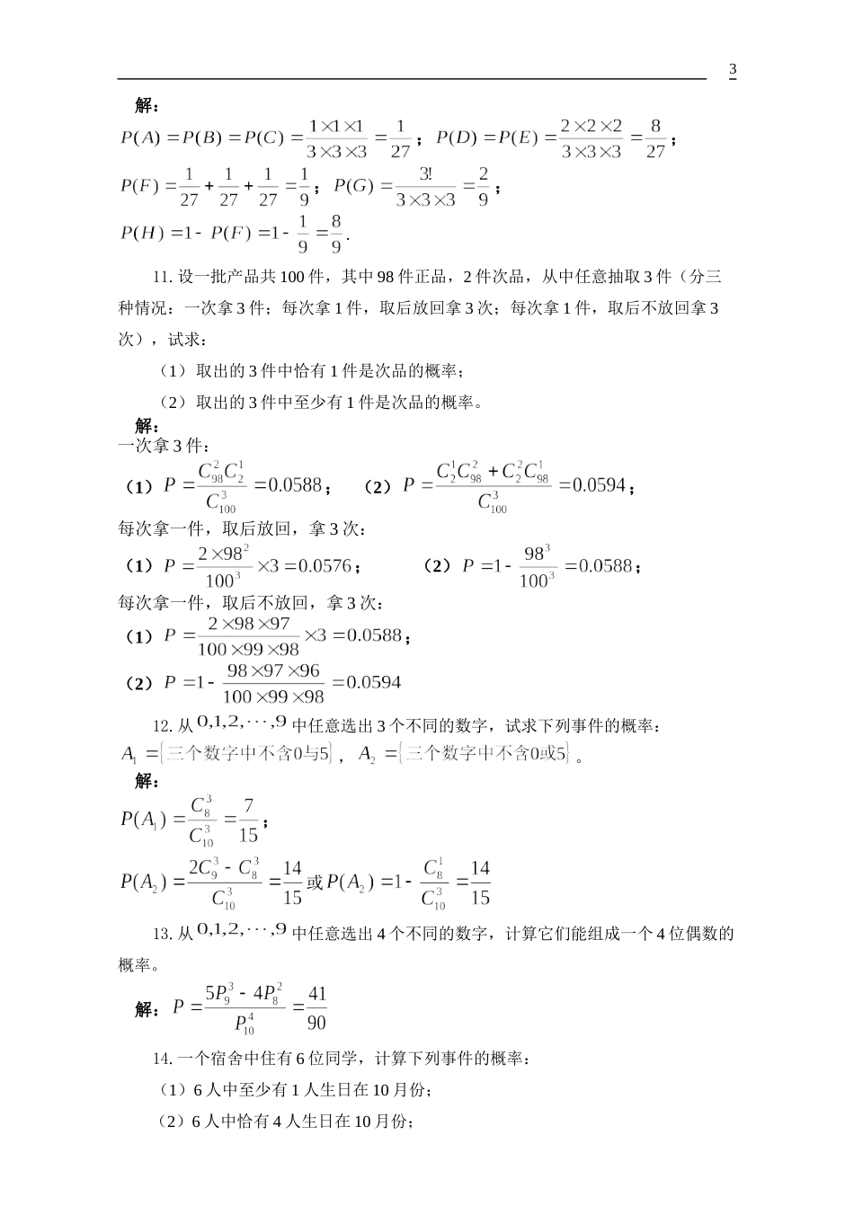 统计学总复习题解答_第3页
