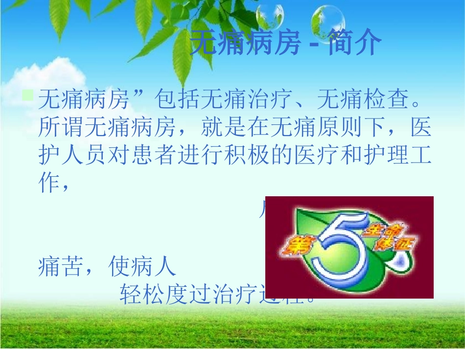 无痛病房理念_第3页