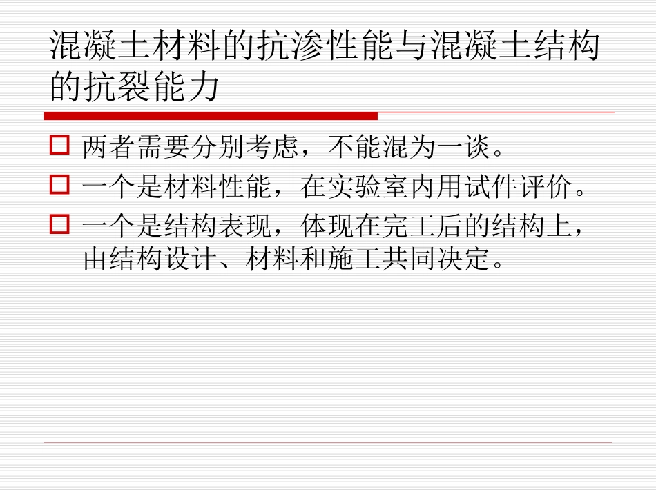 混凝土裂缝的预防与控制_第2页