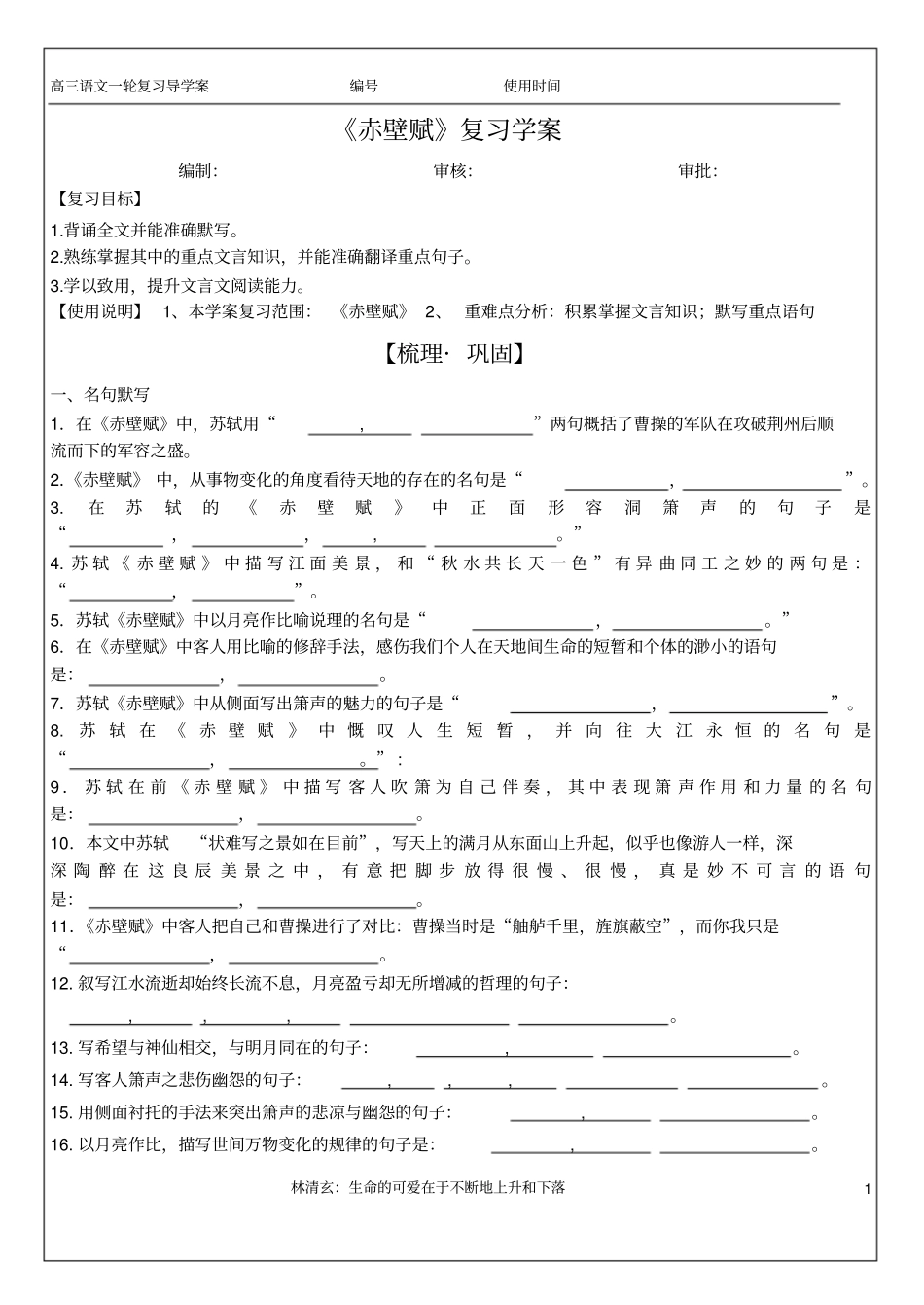 人教版必修2赤壁赋复习学案挖空练习附孙子吴起列传含答案_第1页