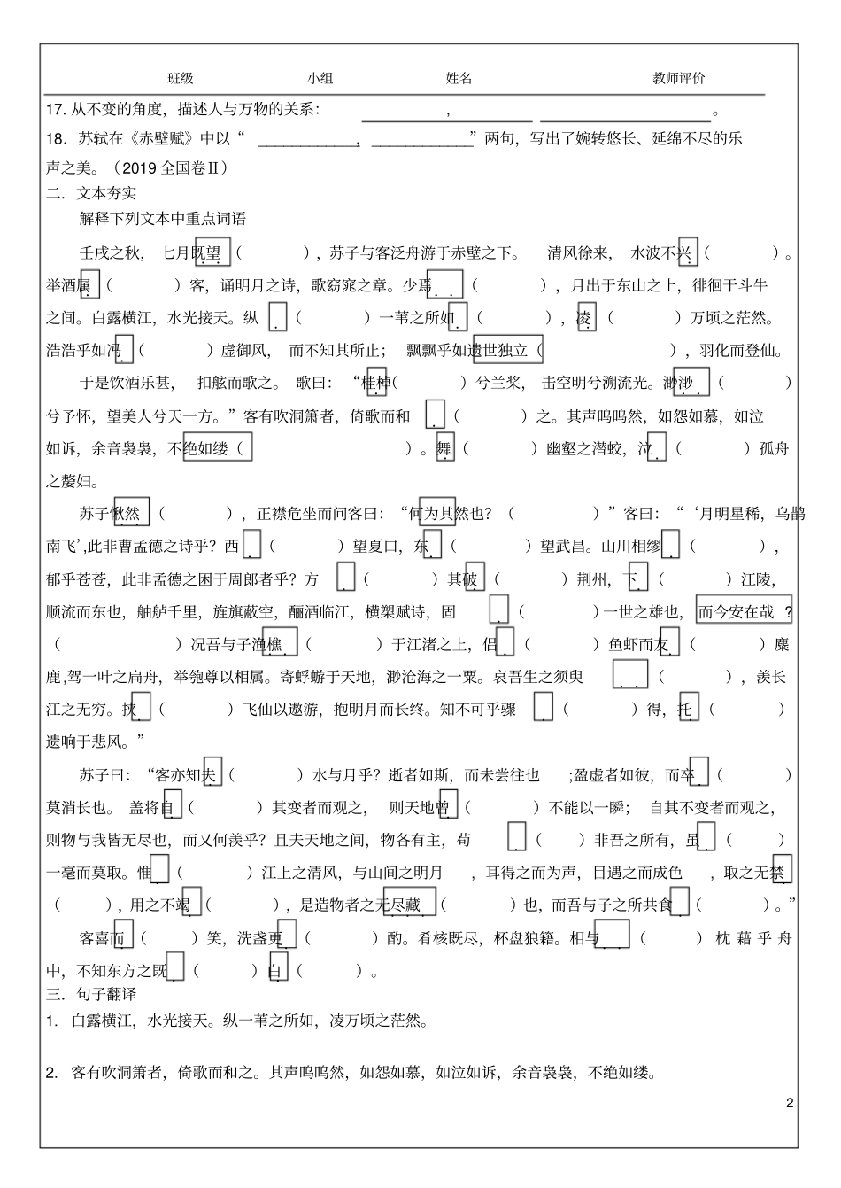 人教版必修2赤壁赋复习学案挖空练习附孙子吴起列传含答案_第2页