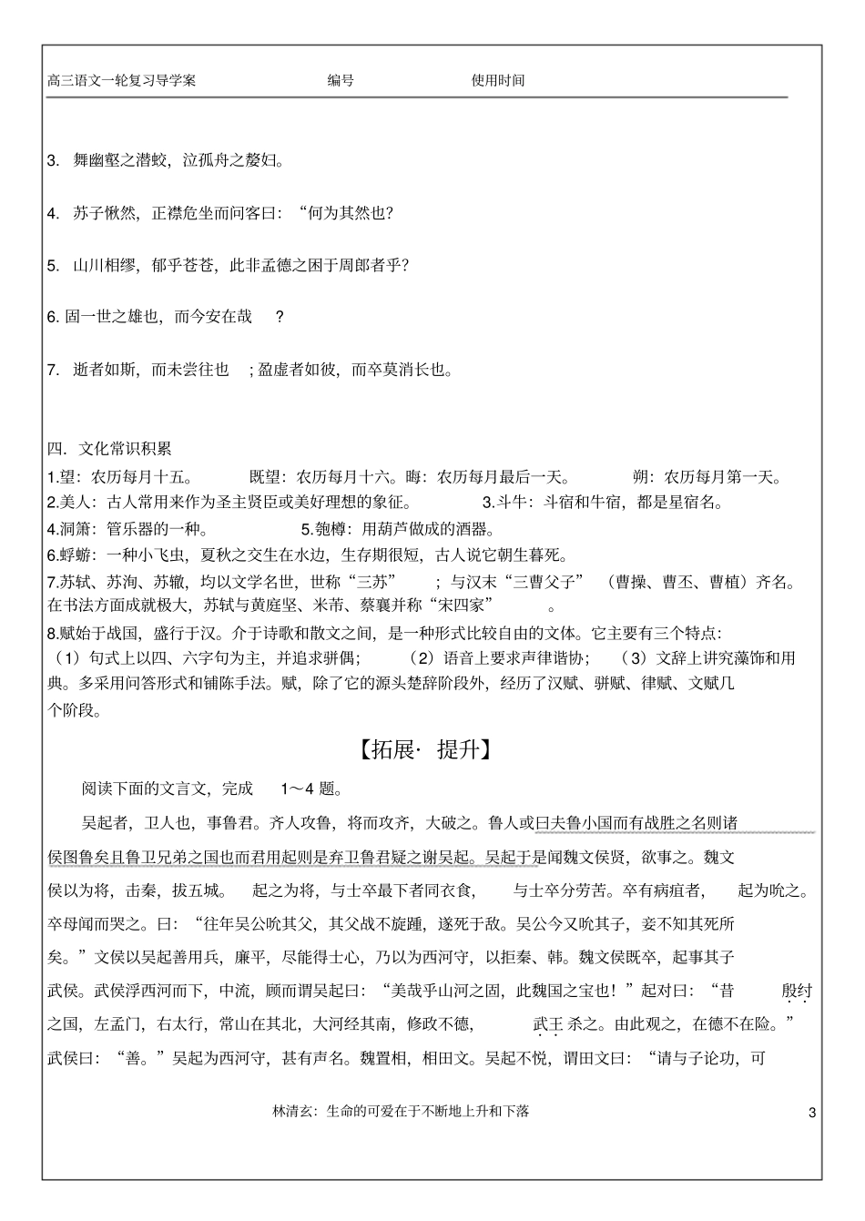 人教版必修2赤壁赋复习学案挖空练习附孙子吴起列传含答案_第3页