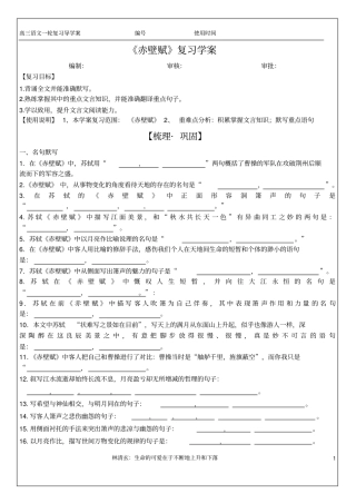 人教版必修2赤壁赋复习学案挖空练习附孙子吴起列传含答案