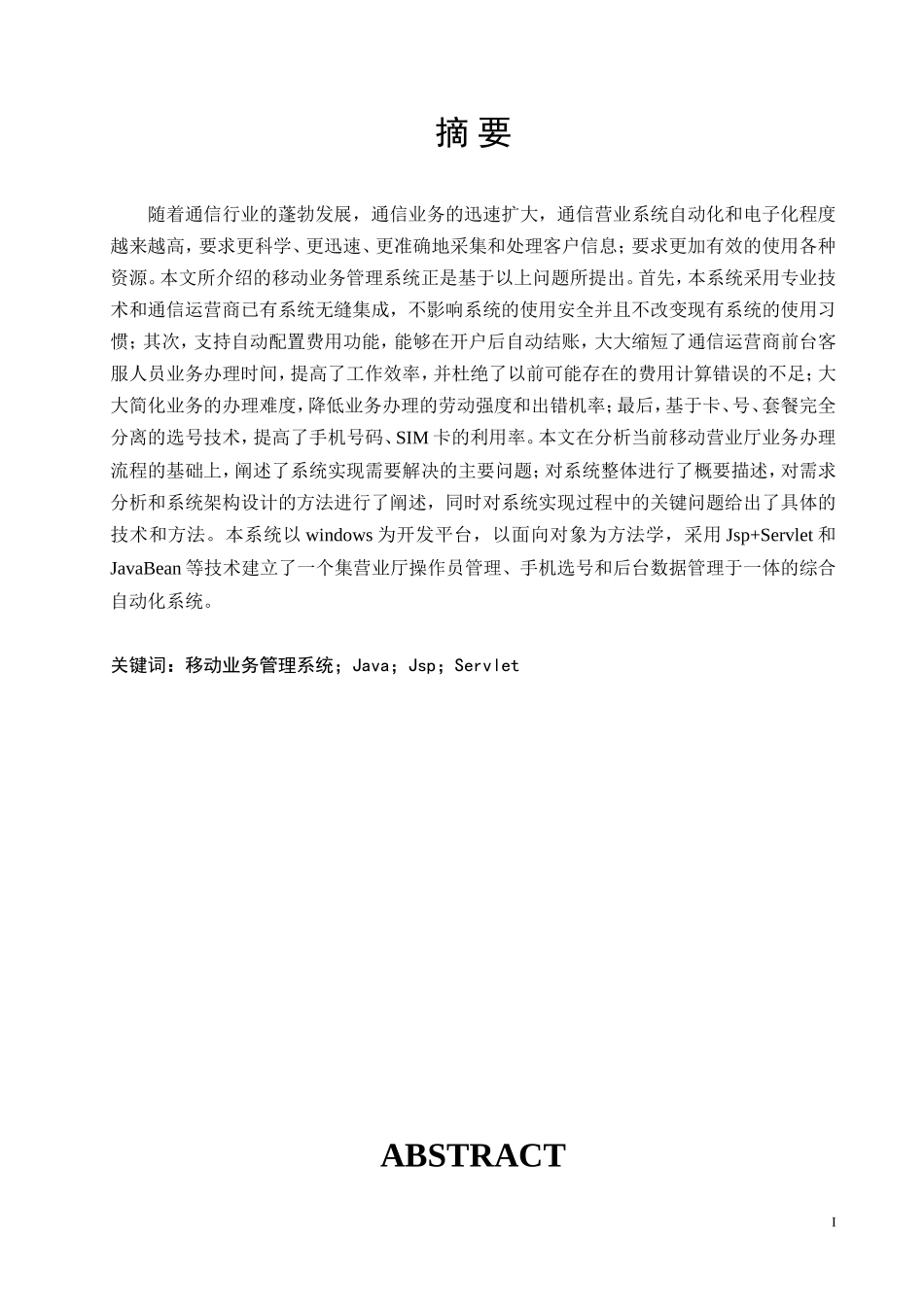 移动业务管理系统的设计与实现_第2页