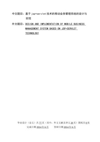 移动业务管理系统的设计与实现