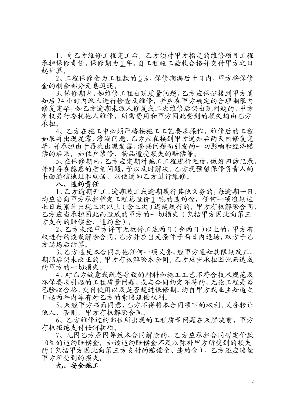 房屋维修合同范本_第2页