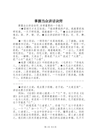 掌握当众讲话诀窍