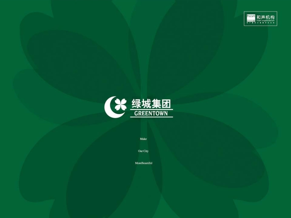 绿城-长兴广场商业综合体整合推广方案_第1页