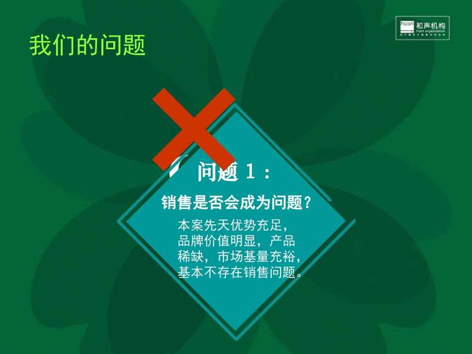 绿城-长兴广场商业综合体整合推广方案_第3页