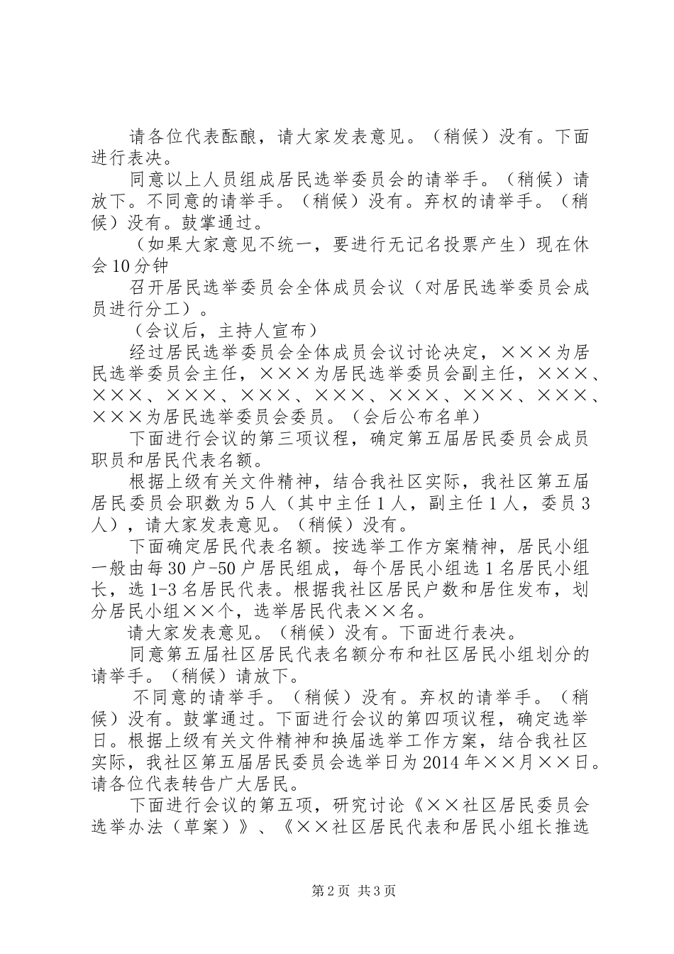 社区第五届居民代表会议主持词_第2页
