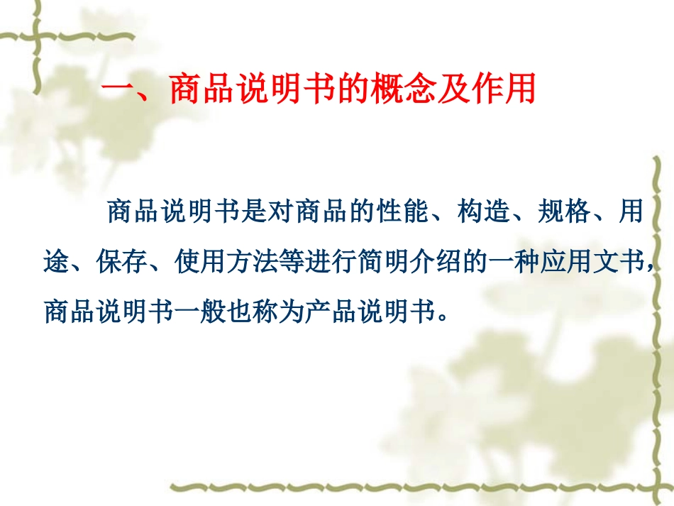 商品使用说明书的写作_第3页